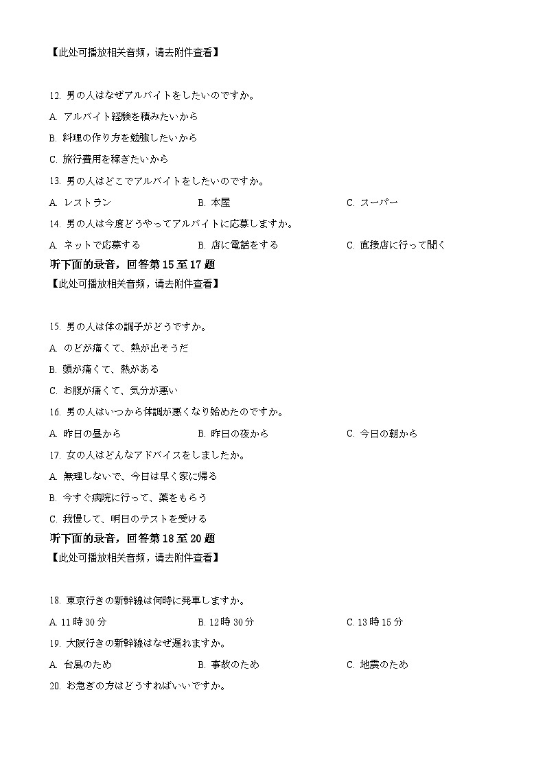 2026届浙江省温州市鹿城区等5地一模日语试题（原卷版）第3页