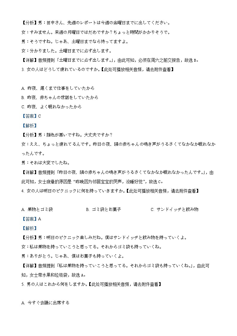 2026届浙江省温州市鹿城区等5地一模日语试题 Word版含解析第2页