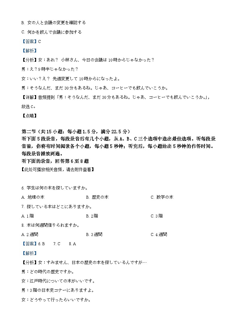 2026届浙江省温州市鹿城区等5地一模日语试题 Word版含解析第3页