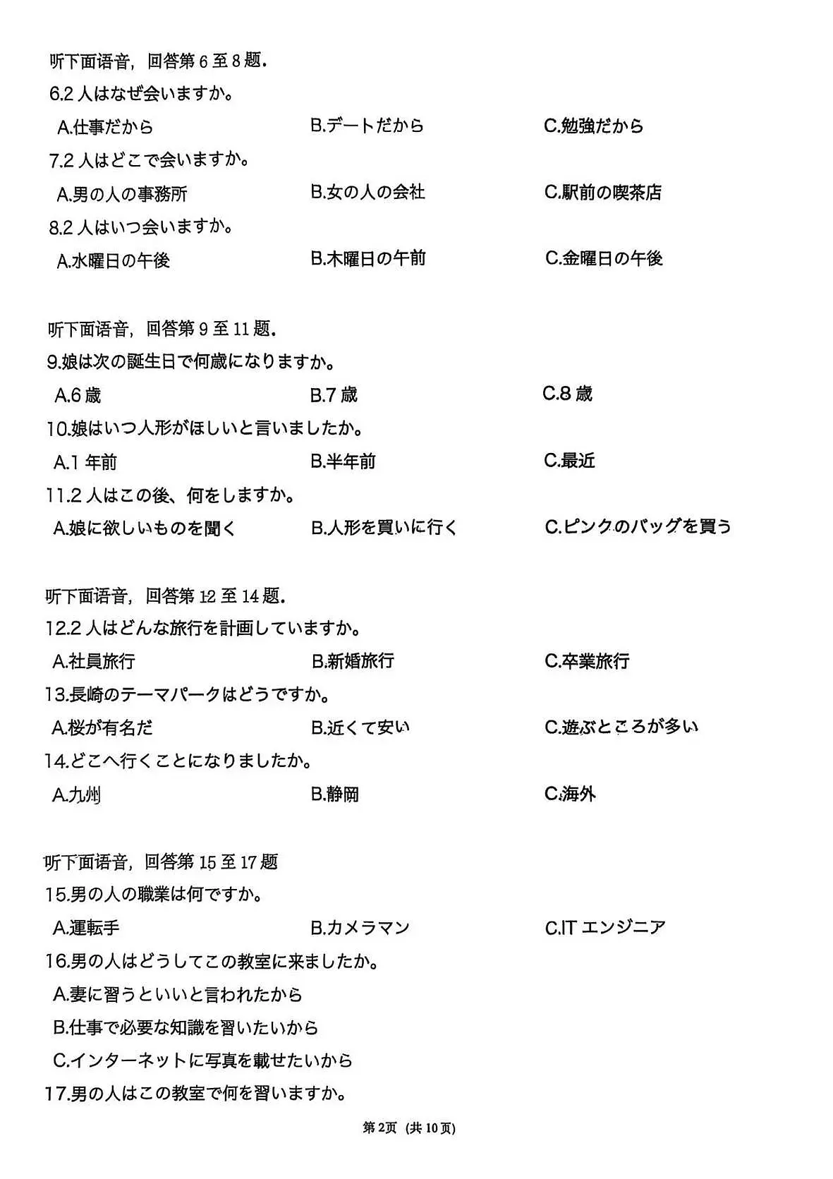 2026届高三第一次八省联考（T8联考）日语试题第2页