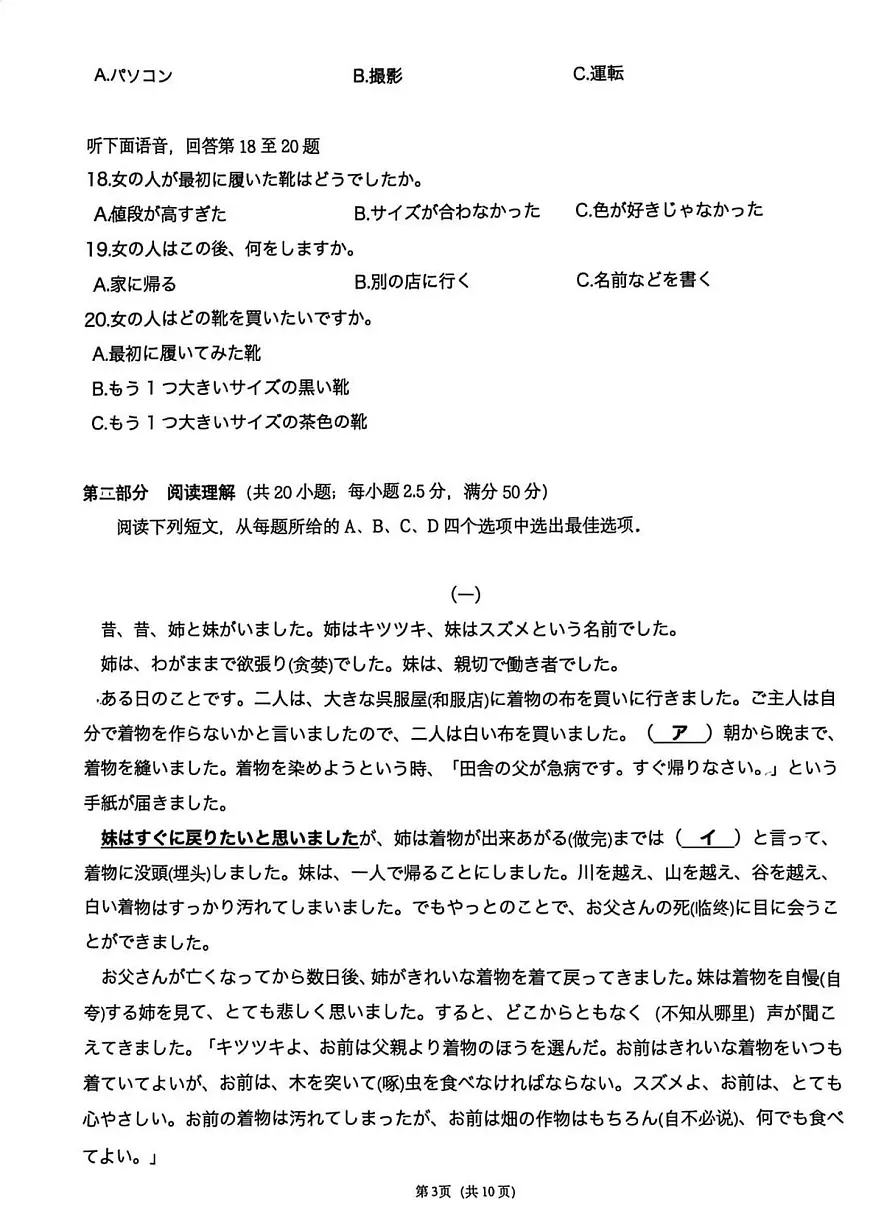 2026届高三第一次八省联考（T8联考）日语试题第3页