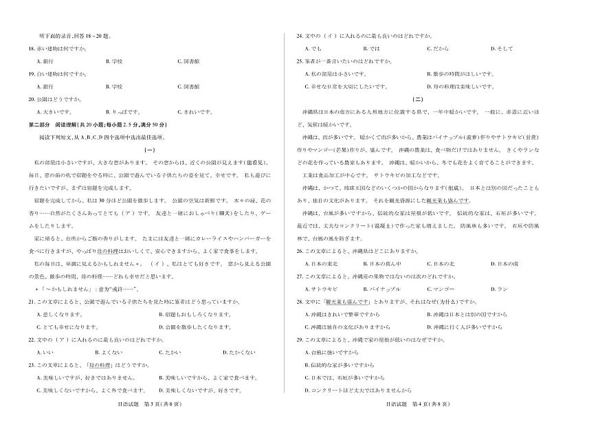天一大联考河南省鹤壁市2024-2025学年下学期高一教学质量调研测试日语试卷（无答案）第2页