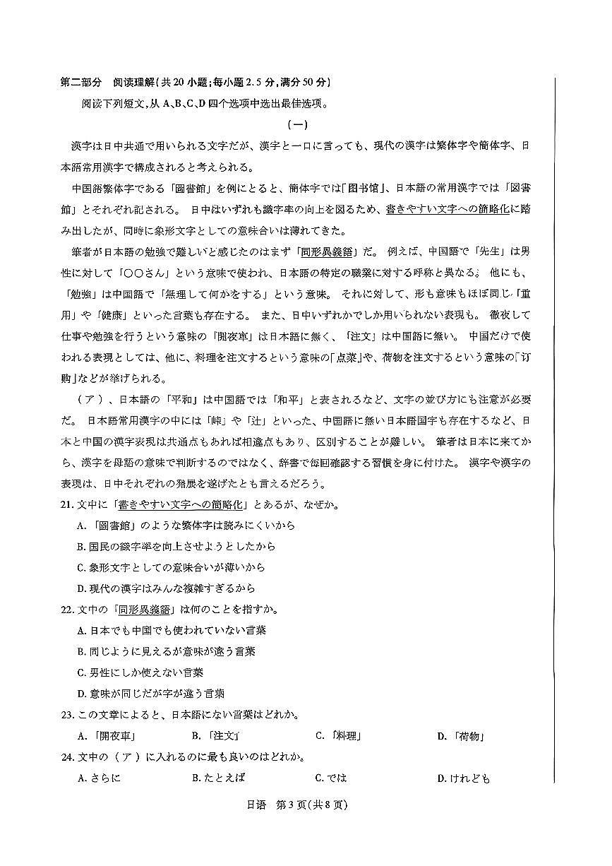 2026届河南省新乡市、鹤壁市、安阳市、焦作市高三高考模拟一模-日语试卷+答案第3页