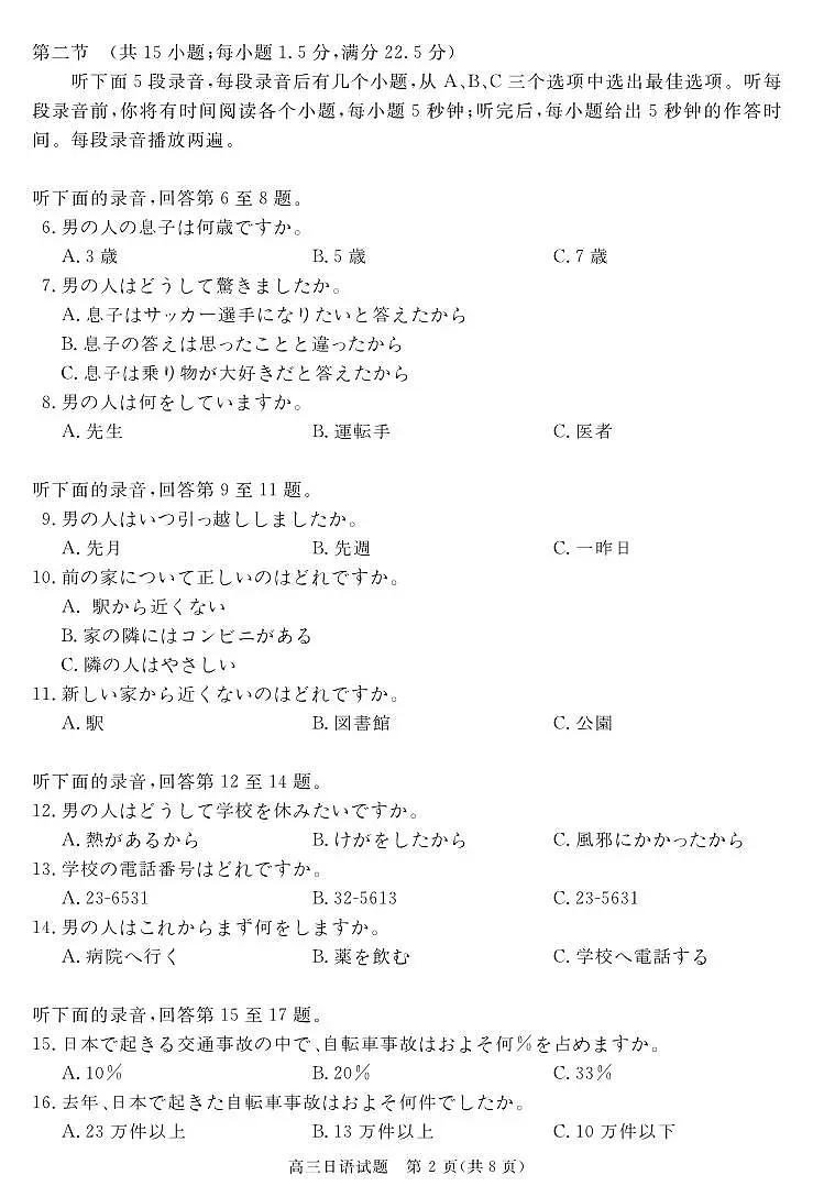 安徽省华师联盟2025-2026学年高三上学期1月质量检测-日语试卷+答案第2页