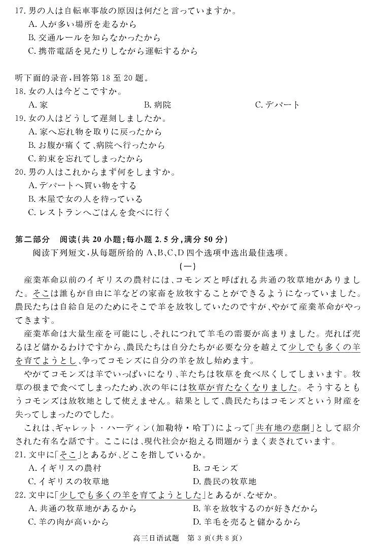 安徽省华师联盟2025-2026学年高三上学期1月质量检测-日语试卷+答案第3页