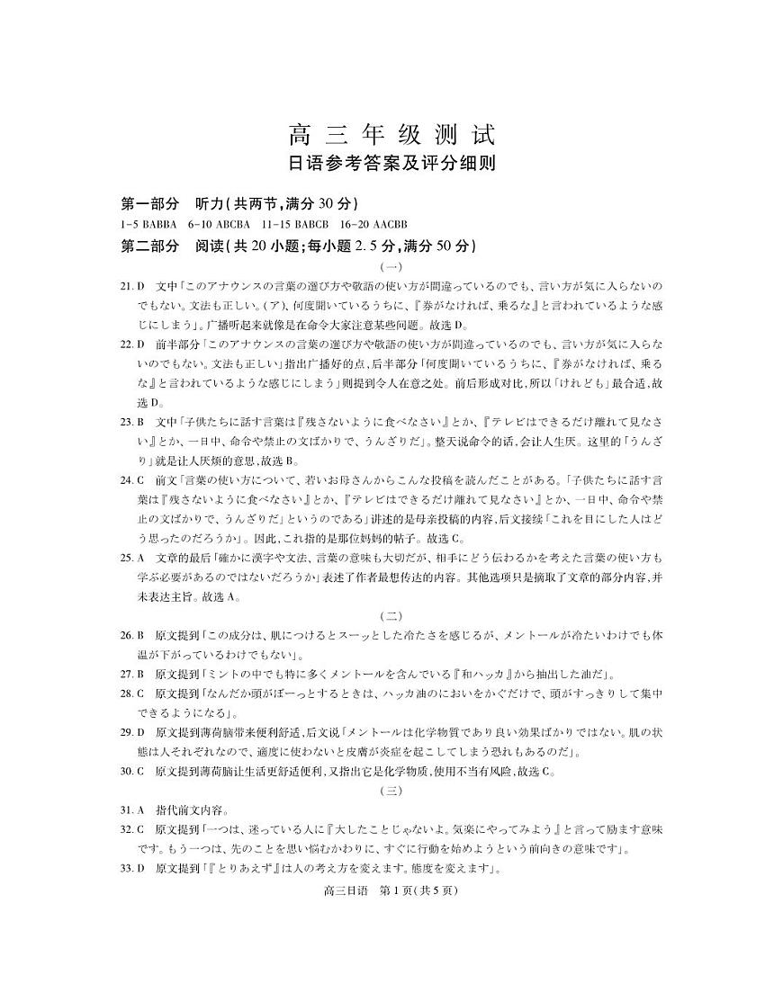 26届1月高三年级测试·日语答案第1页