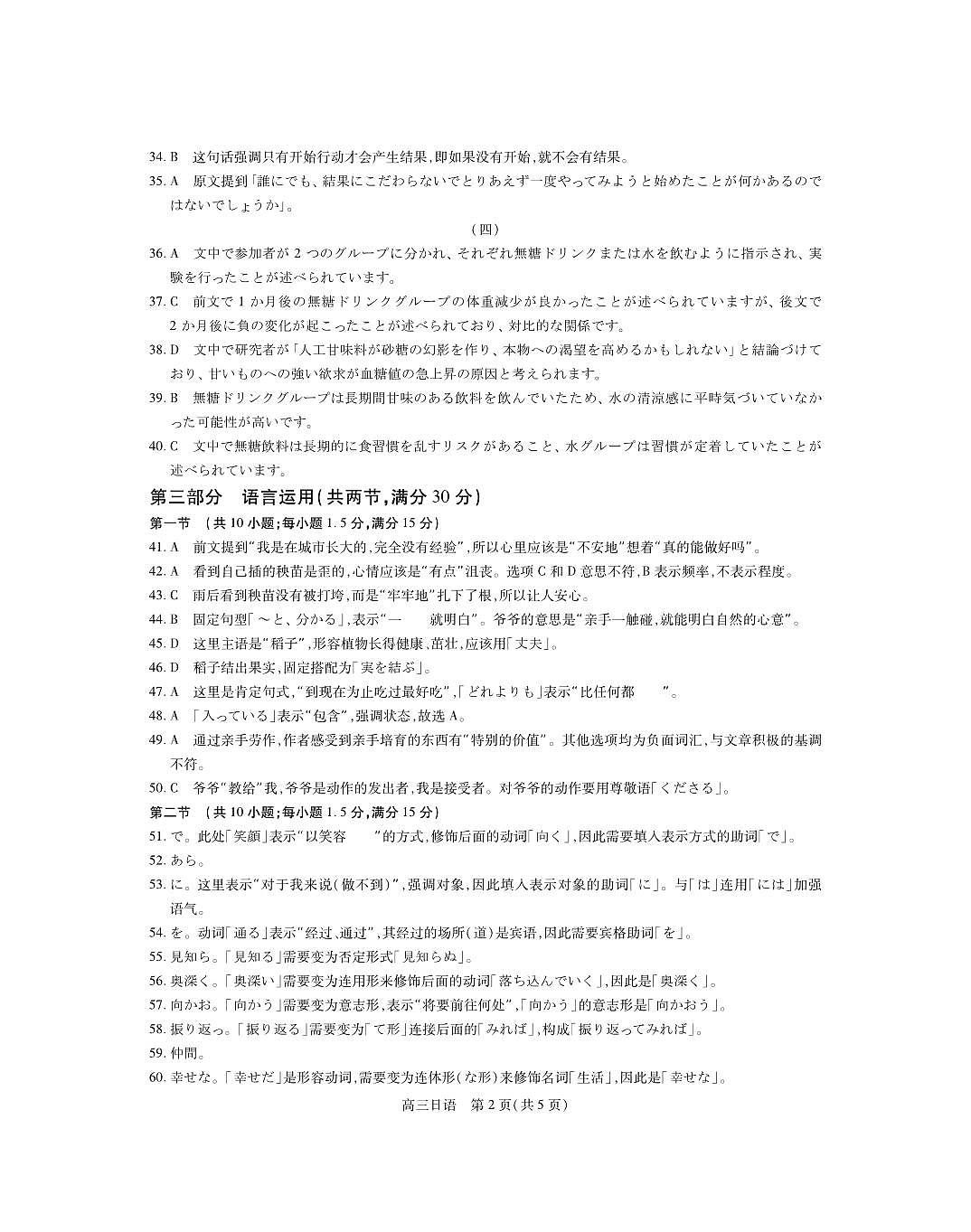 26届1月高三年级测试·日语答案第2页