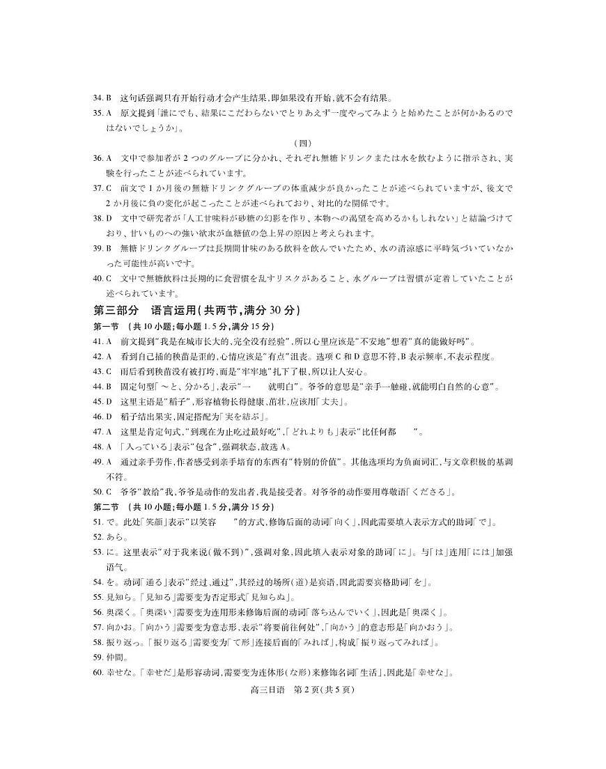 26届1月高三年级测试·日语答案第2页