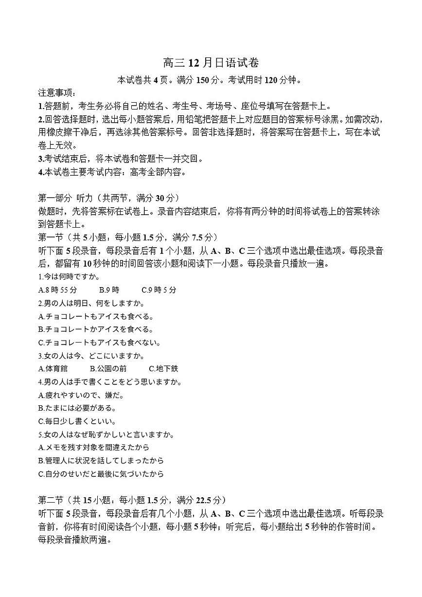 2026届福建省龙岩市三校高三上学期12月联考日语试卷（有答案）第1页