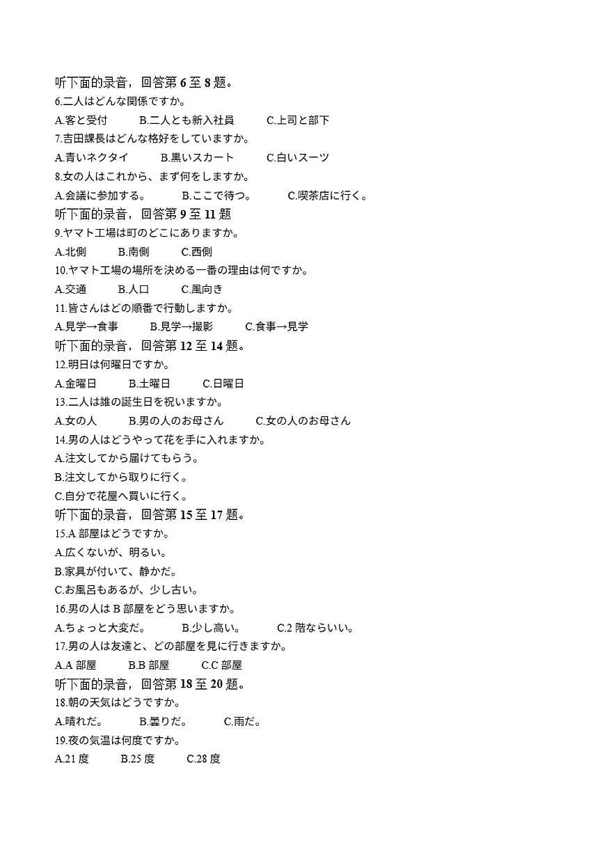 2026届福建省龙岩市三校高三上学期12月联考日语试卷（有答案）第2页