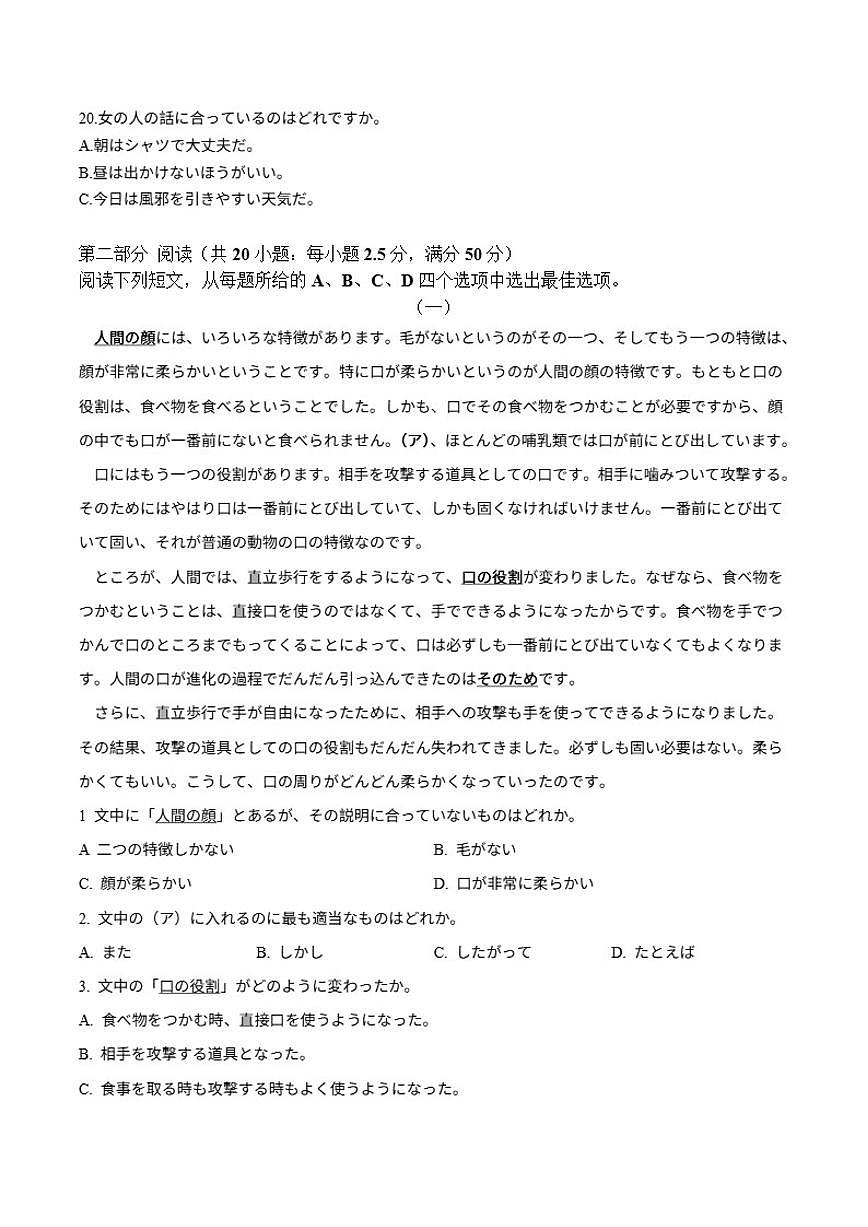 2026届福建省龙岩市三校高三上学期12月联考日语试卷（有答案）第3页