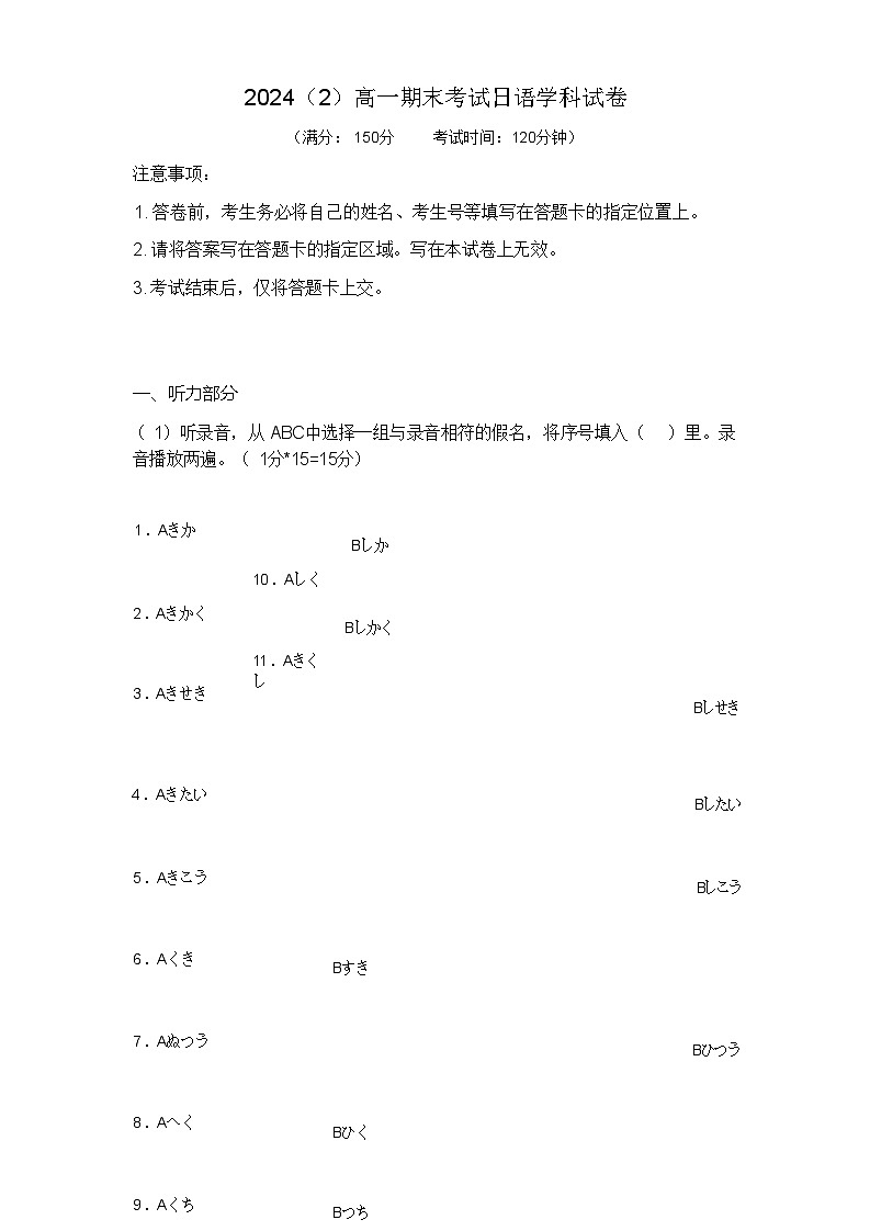 浙江省杭州市联谊学校2024-2025学年高一下学期6月期末学业水平测试日语试卷（不含音频，无答案）第1页