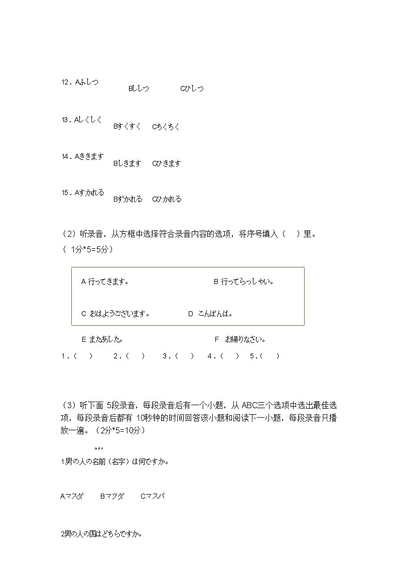 浙江省杭州市联谊学校2024-2025学年高一下学期6月期末学业水平测试日语试卷（不含音频，无答案）第3页