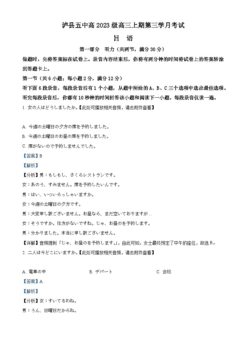 四川省泸县第五中学2026届高三上学期12月月考日语试题 Word版含解析第1页