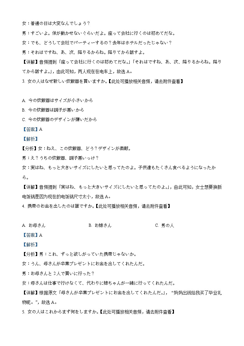 四川省泸县第五中学2026届高三上学期12月月考日语试题 Word版含解析第2页