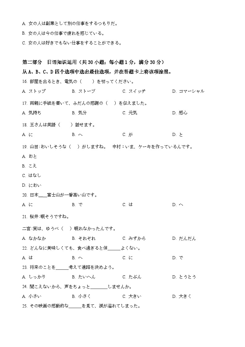 四川省泸县第五中学2026届高三上学期12月月考日语试题（原卷版）第3页
