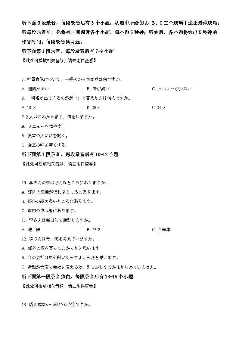 2026届四川省泸州市叙永县叙永第一中学高三上学期二模日语试题（原卷版）第2页
