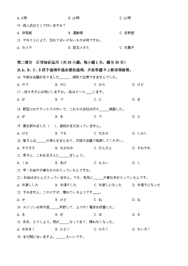 2026届四川省泸州市叙永县叙永第一中学高三上学期二模日语试题（原卷版）第3页
