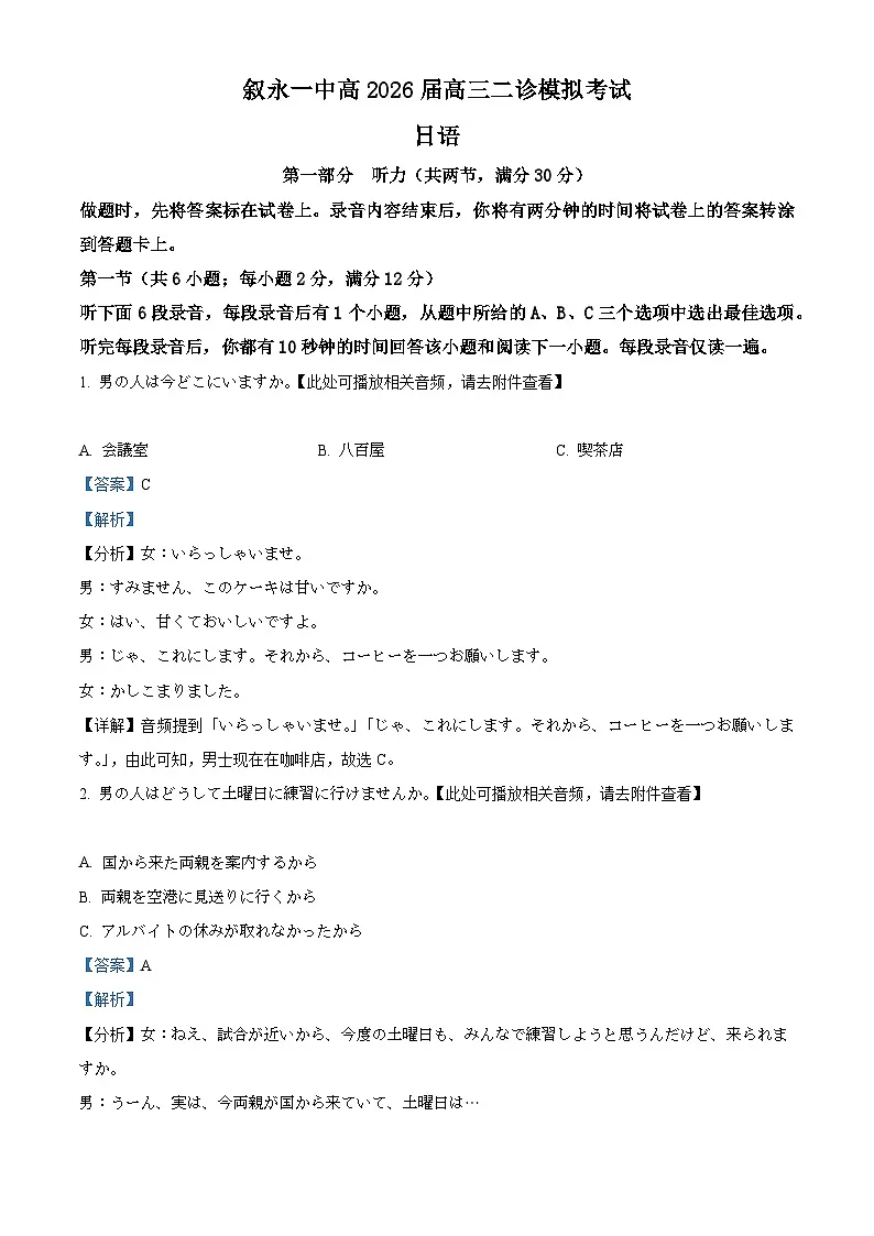 2026届四川省泸州市叙永县叙永第一中学高三上学期二模日语试题 Word版含解析第1页