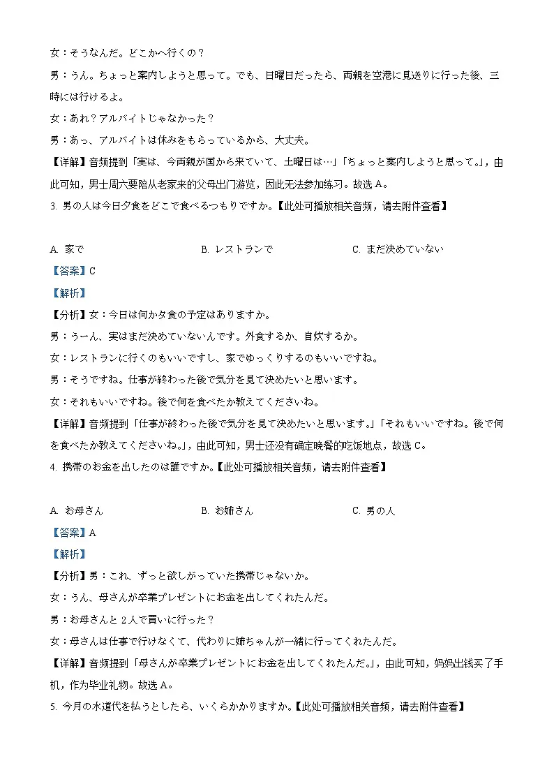 2026届四川省泸州市叙永县叙永第一中学高三上学期二模日语试题 Word版含解析第2页