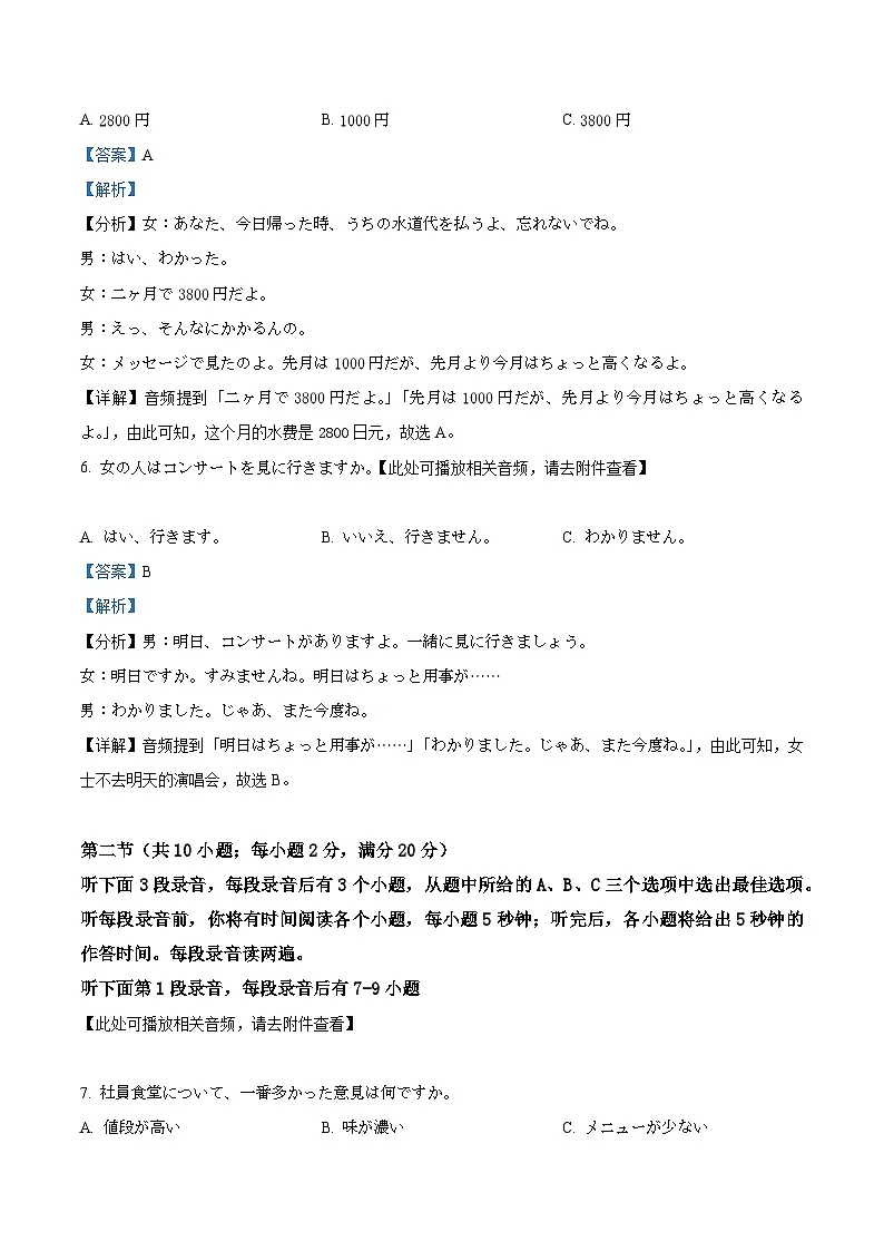 2026届四川省泸州市叙永县叙永第一中学高三上学期二模日语试题 Word版含解析第3页