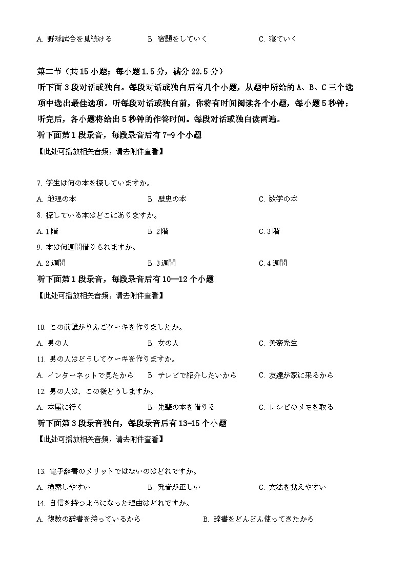 2026届四川省泸州市合江县马街中学高三上学期二模日语试题（原卷版）第2页