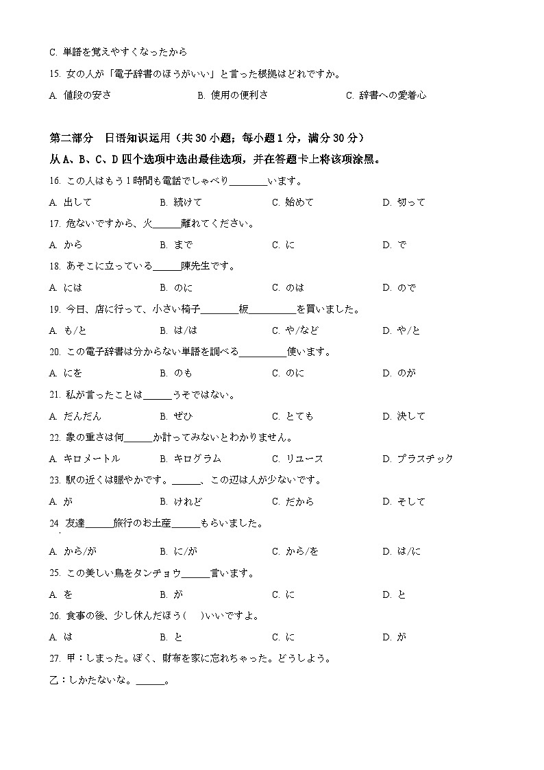 2026届四川省泸州市合江县马街中学高三上学期二模日语试题（原卷版）第3页
