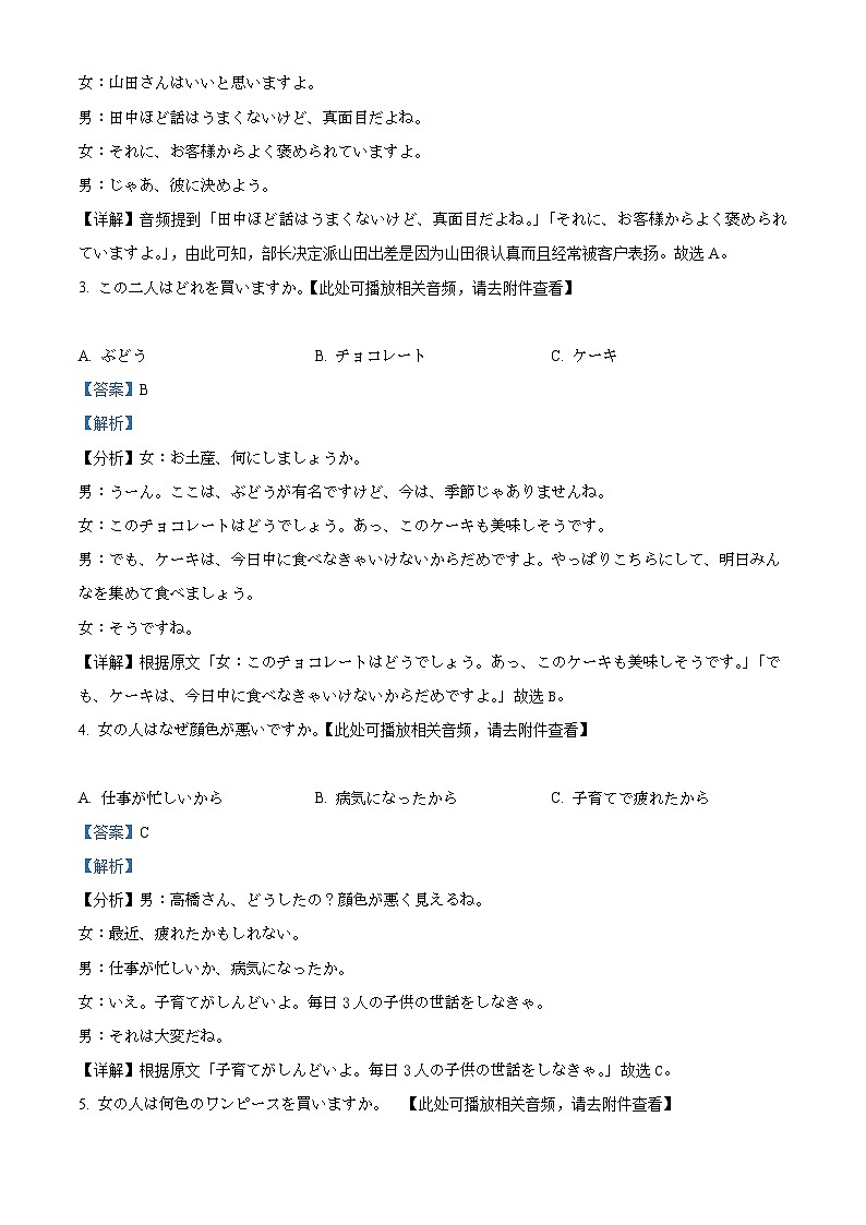2026届四川省泸州市合江县马街中学高三上学期二模日语试题 Word版含解析第2页