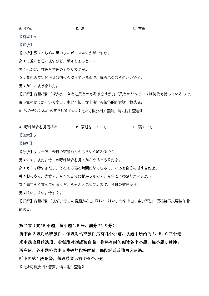 2026届四川省泸州市合江县马街中学高三上学期二模日语试题 Word版含解析第3页