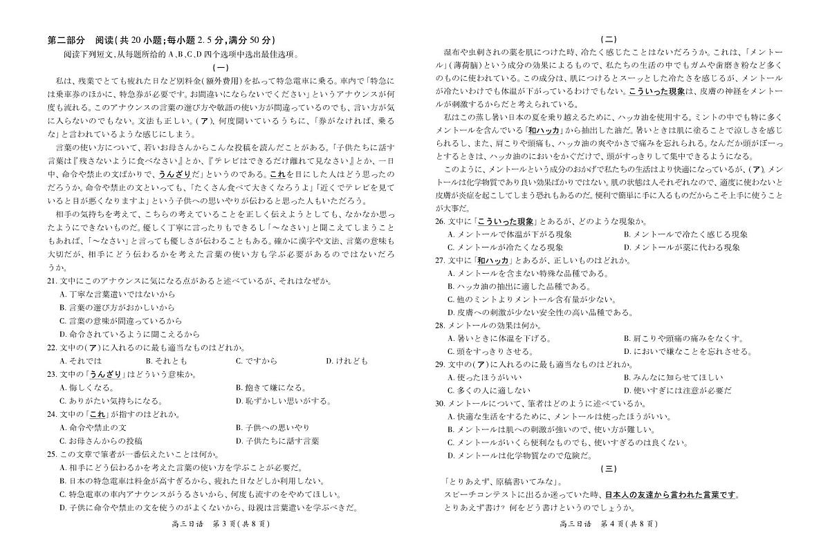 26届1月高三年级测试·日语1.7第2页