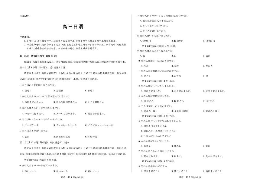 日语丨河南省天一小高考2026届高三上学期1月素质评价（三）试卷及答案第1页