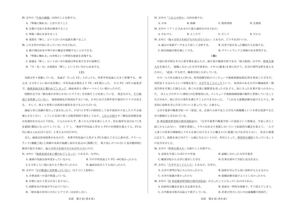 日语丨河南省天一小高考2026届高三上学期1月素质评价（三）试卷及答案第3页