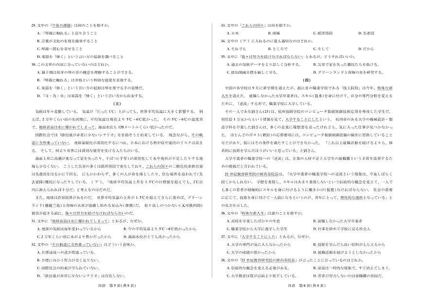 日语丨河南省天一小高考2026届高三上学期1月素质评价（三）试卷及答案第3页