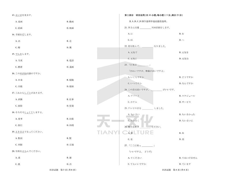 安徽省皖智1号卷A10联盟2024级高一下学期4月期中考日语试卷（无答案）第2页