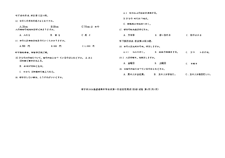 2026届广西南宁市普通高中毕业班第一次适应性测试日语试题第2页