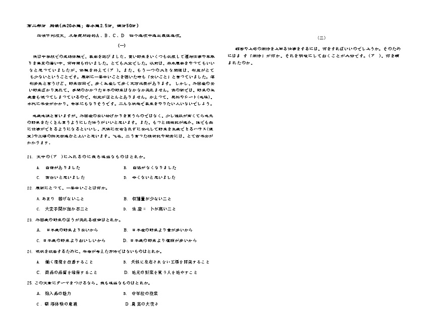 2026届广西南宁市普通高中毕业班第一次适应性测试日语试题第3页