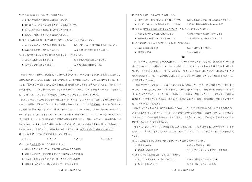 【日语试卷+答案】安徽省多校联考2025-2026学年高三上学期1月月考第3页