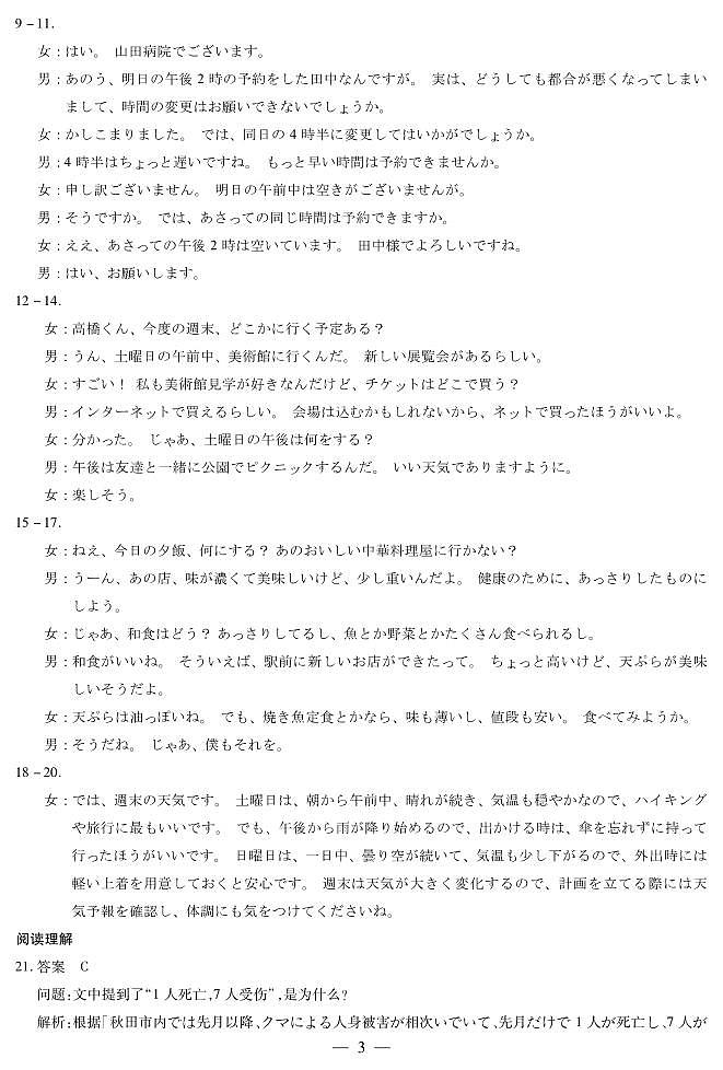 【日语答案】安徽省多校联考2025-2026学年高三上学期1月月考第3页