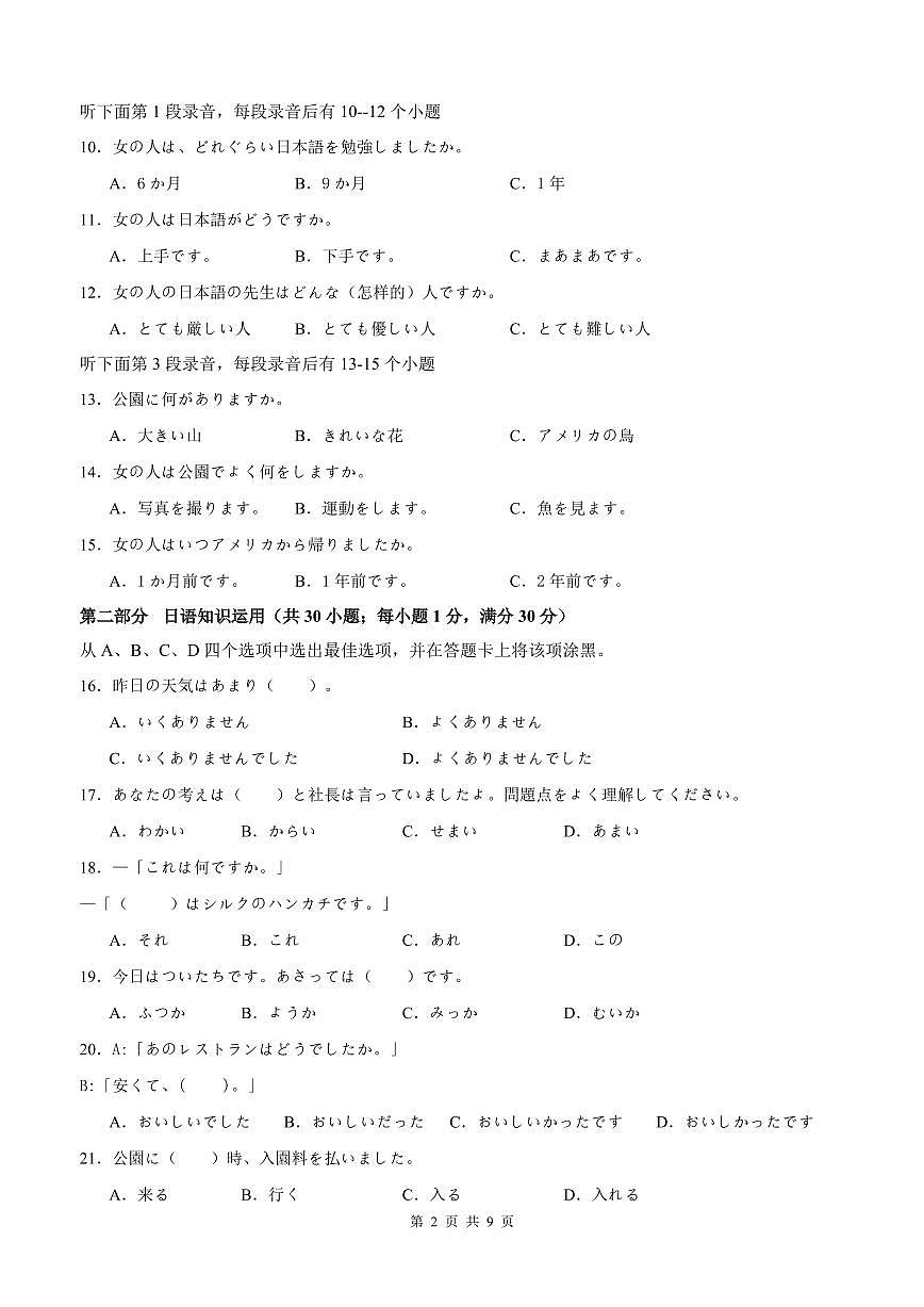 四川省泸州市泸县第五中学2024-2025学年高一下学期3月月考日语试题（无答案）第2页