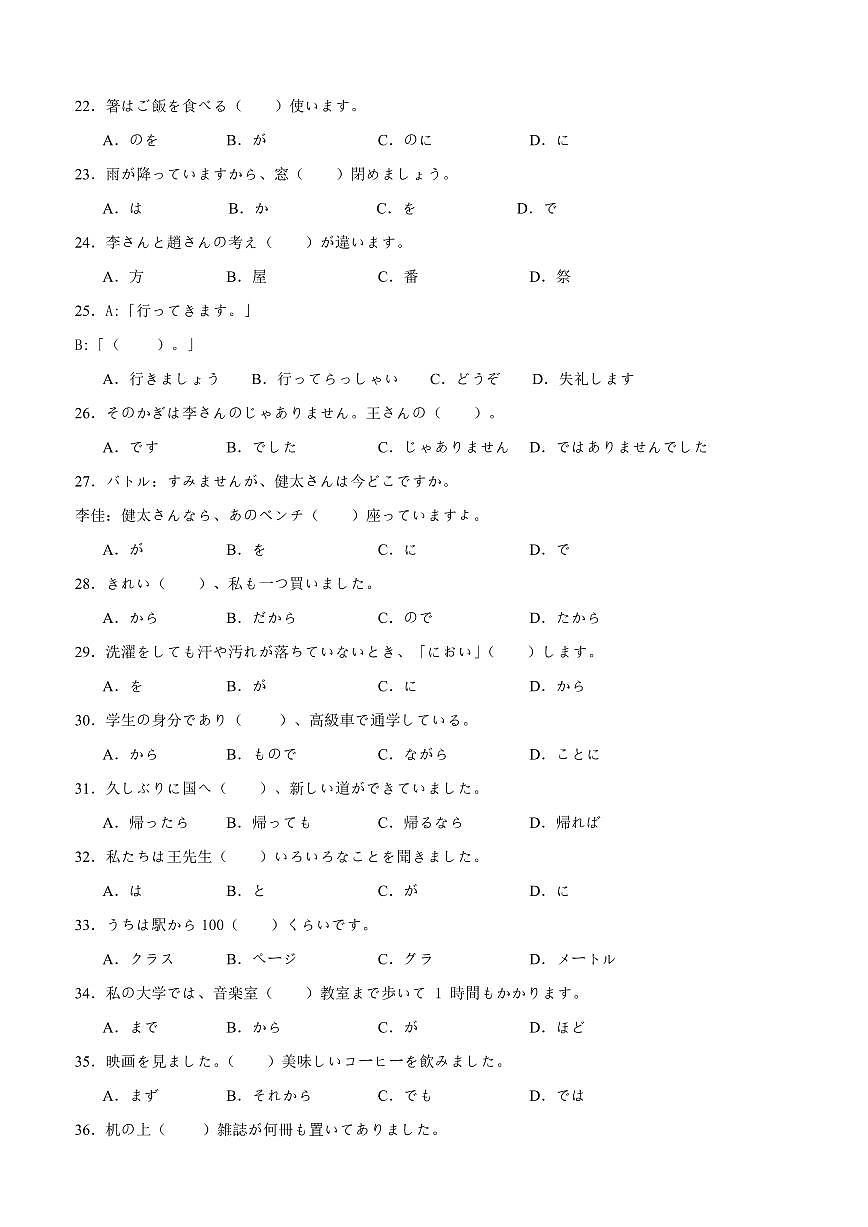 四川省泸州市泸县第五中学2024-2025学年高一下学期3月月考日语试题（无答案）第3页