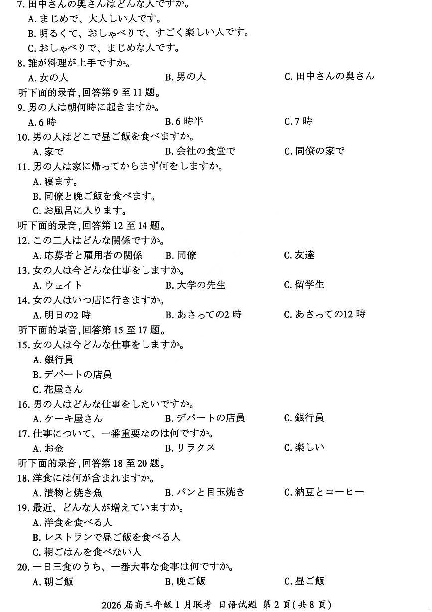 日语试卷-2026年1月高三九省联考第2页