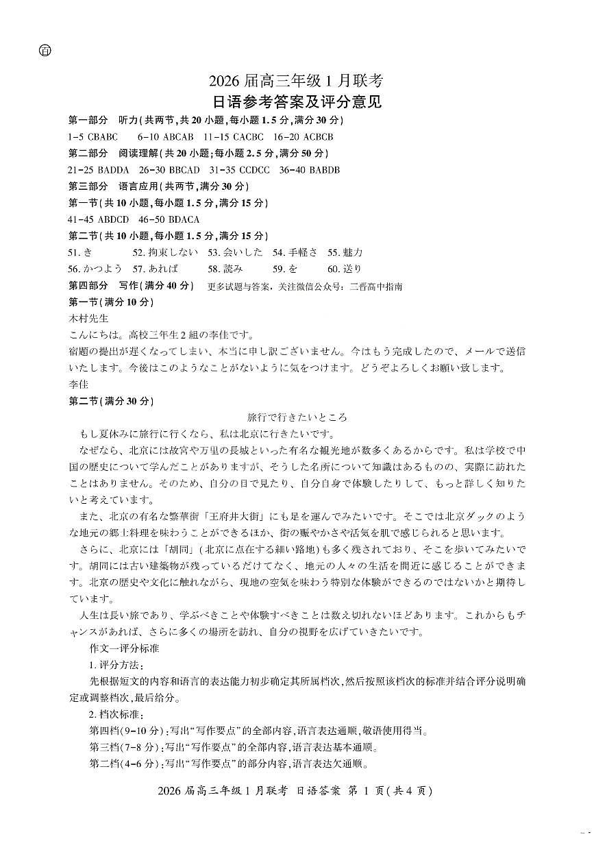 日语答案-2026年1月高三九省联考第1页