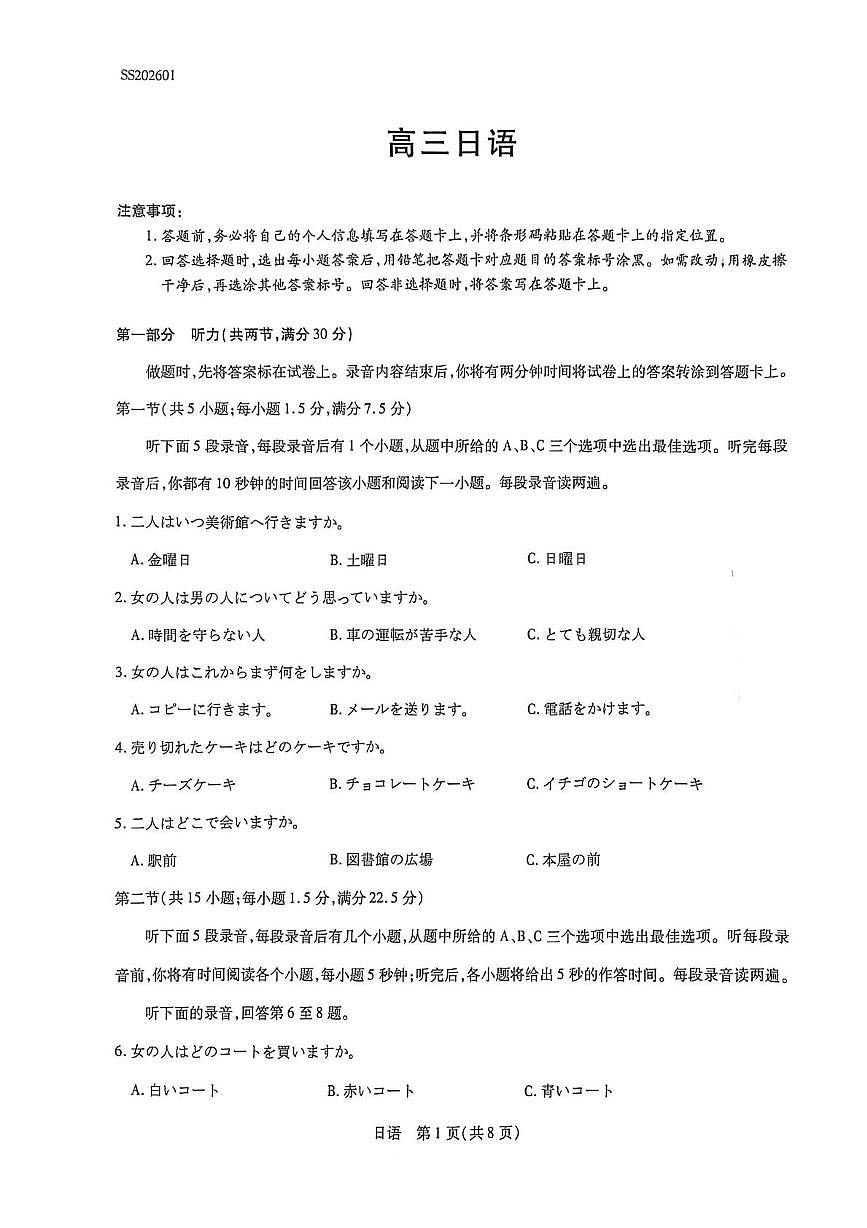 四省联考2026届高三上学期1月联考日语试卷（含解析，含音频）第1页