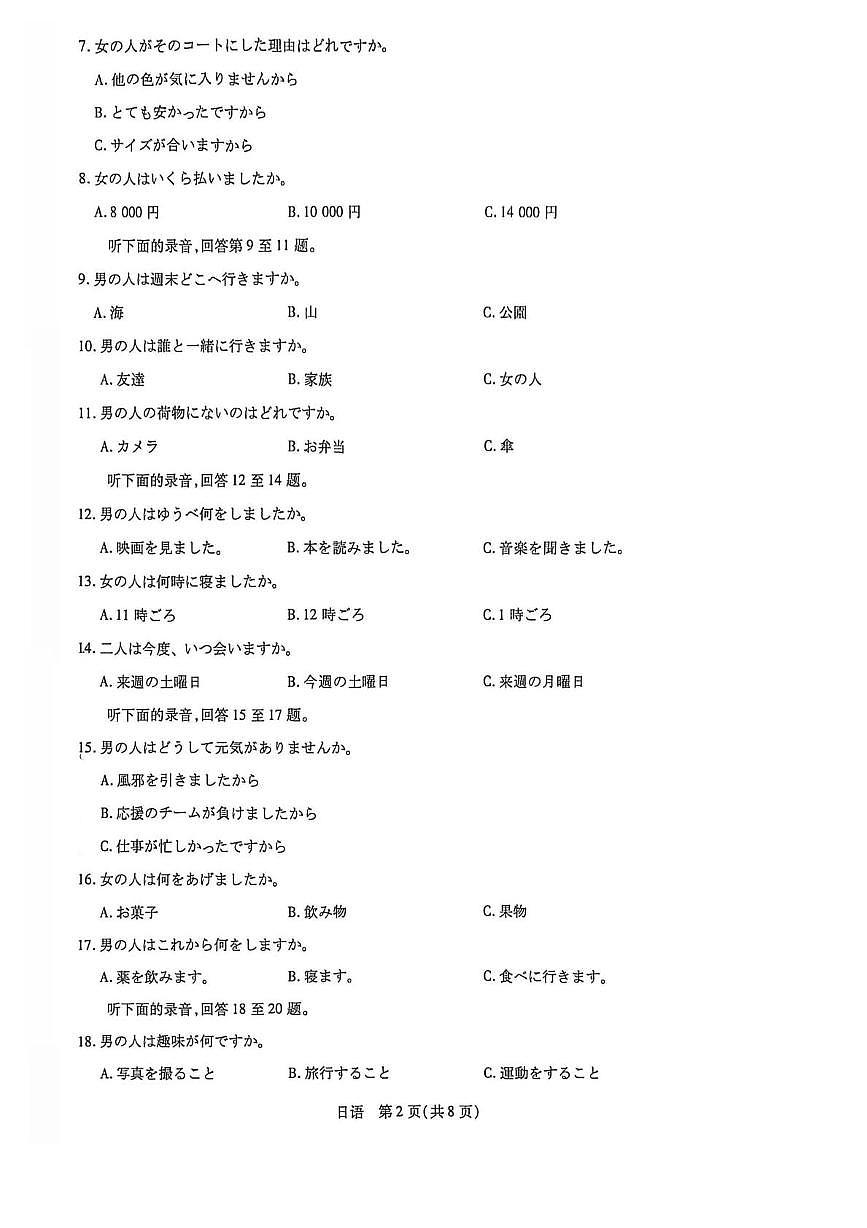四省联考2026届高三上学期1月联考日语试卷（含解析，含音频）第2页