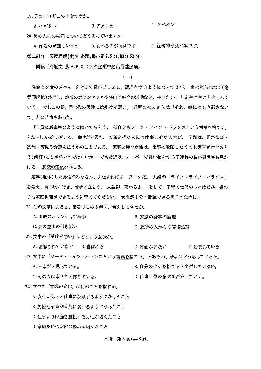 四省联考2026届高三上学期1月联考日语试卷（含解析，含音频）第3页