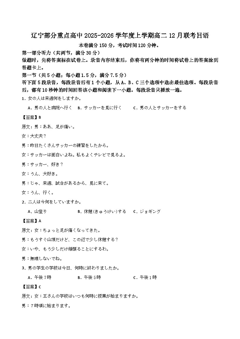 辽宁省部分重点高中2025-2026学年高二上学期12月联考日语试卷（含答案）第1页