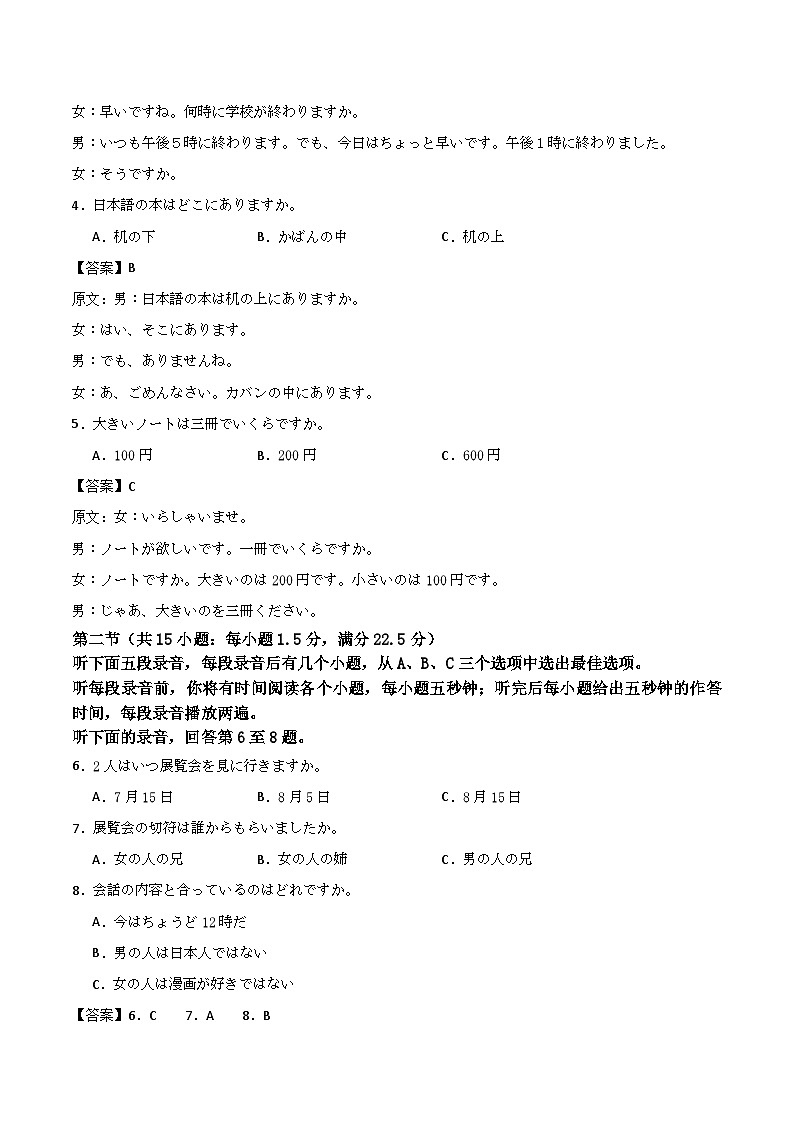 辽宁省部分重点高中2025-2026学年高二上学期12月联考日语试卷（含答案）第2页