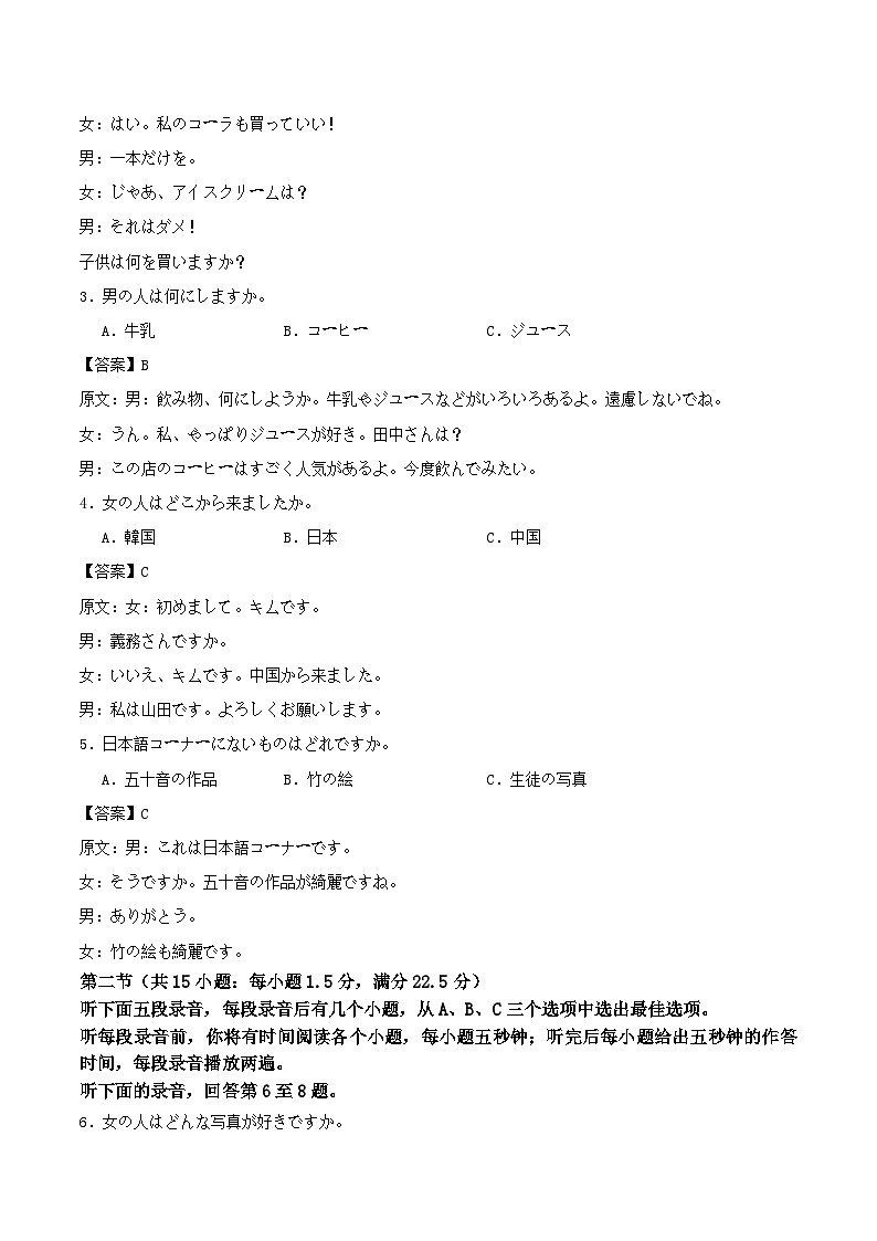 辽宁省部分重点高中2025-2026学年高一上学期12月联考日语试卷（含答案）第2页