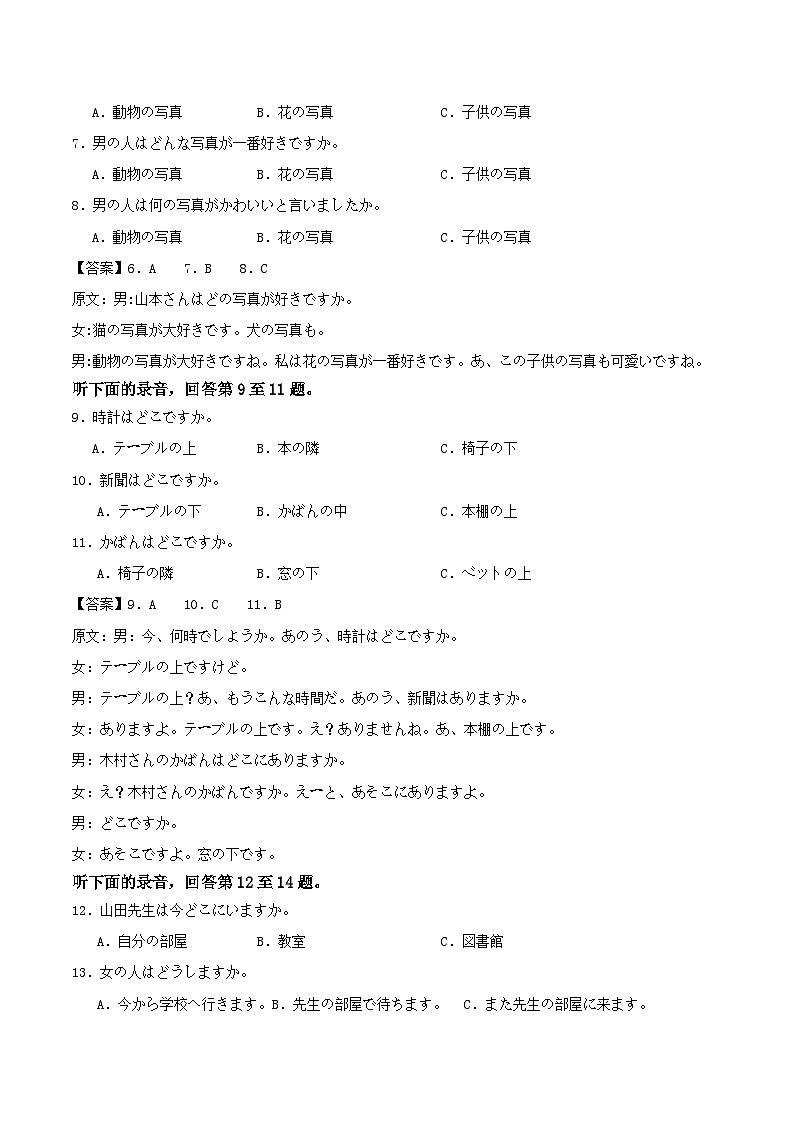 辽宁省部分重点高中2025-2026学年高一上学期12月联考日语试卷（含答案）第3页