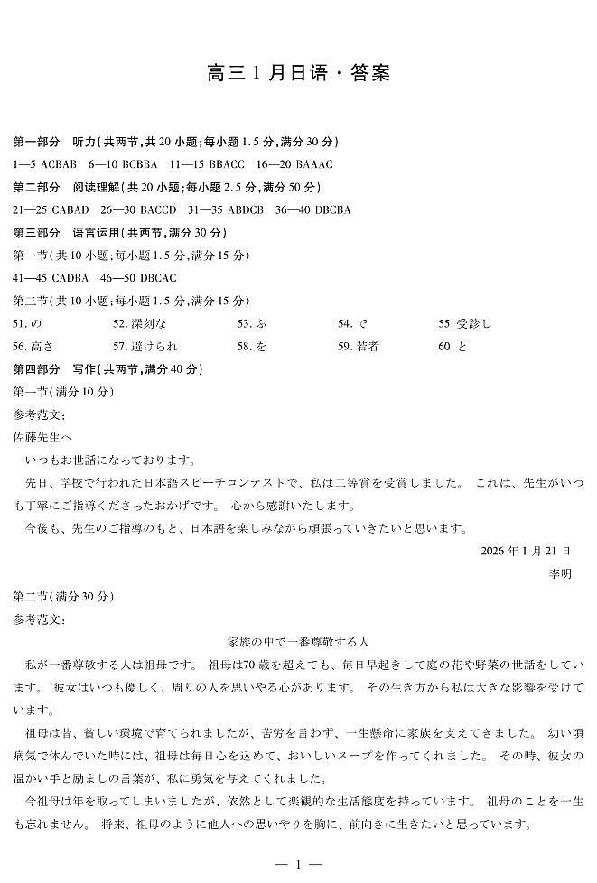 【日语答案】安徽省多校联考2025-2026学年高三上学期1月月考第1页